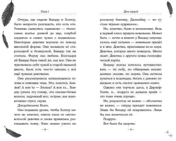 Книга Песня сердца Вандер Квин (Кейт Гордон) — 7