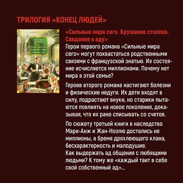 Книга Париж от Цезаря до Людовика Святого. Истоки и берега (Морис Дрюон) — 9