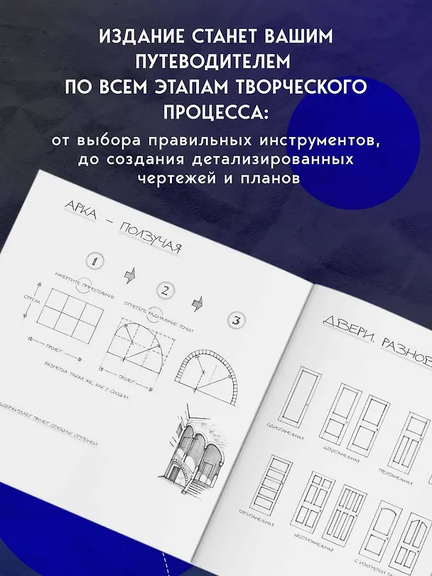 Книга Художник в кино. Полное руководство по разработке визуальных решений для кино и сериалов (Дэвид Мак-Генри) — 7