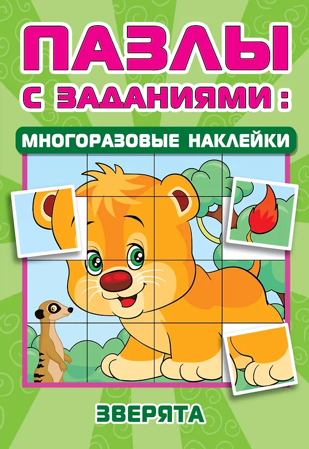 Книга Зверята (Екатерина Гайдель) — 1