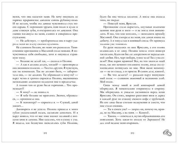 Книга Красные искры света. Часть 2 (Анна Джейн) — 17