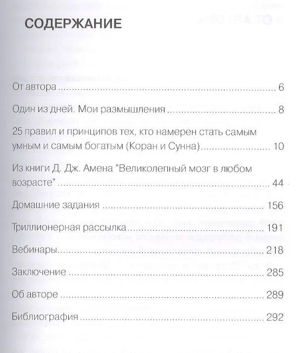 Книга Стань самым умным и самым богатым. Часть-1 (Шамиль Аляутдинов) — 2