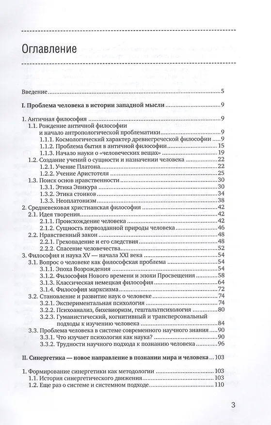 Книга Феномен человека в западном познании. Синергетическая модель человека () — 2