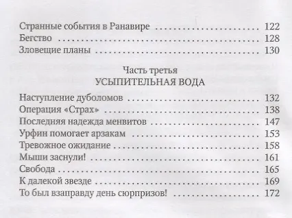 Книга Тайна заброшенного замка: сказочная повесть (Александр Волков) — 3