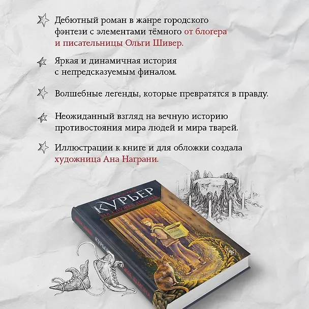 Книга Курьер на службе демона (Ольга Шивер) — 7