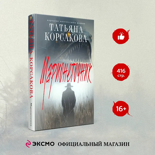 Книга Марионеточник (Татьяна Корсакова) — 8