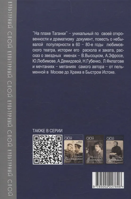 Книга На плахе Таганки (Валерий Золотухин) — 2
