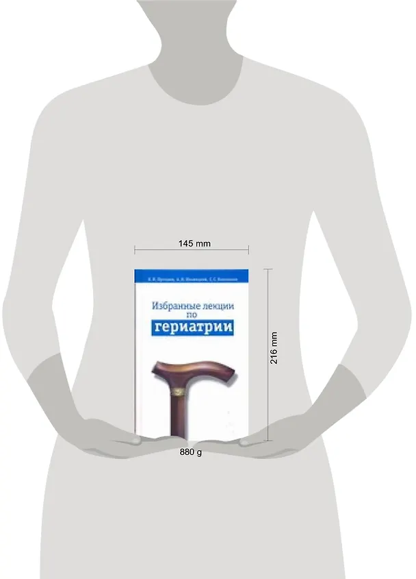 Книга Избранные лекции по гериатрии (Кирилл Прощаев) — 2
