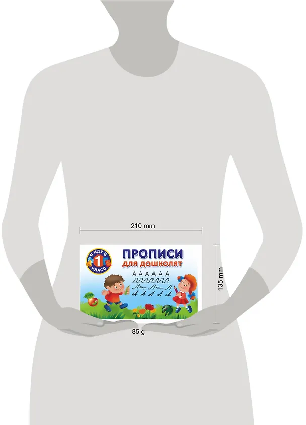 Книга Прописи для дошколят (Валентина Дмитриева) — 4