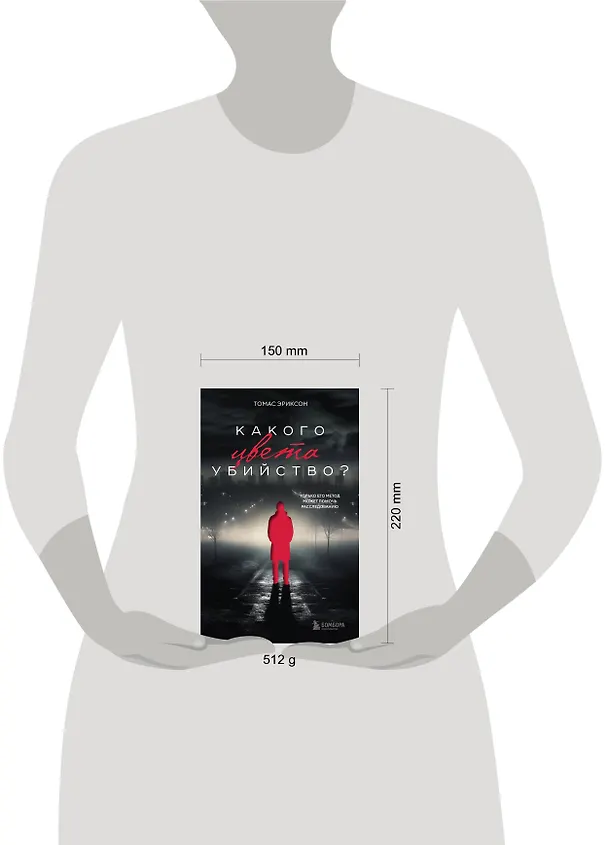 Книга Какого цвета убийство? (Томас Эриксон) — 10