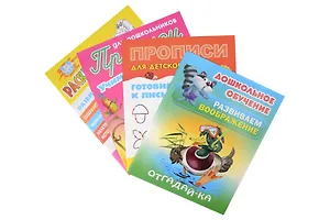 Комплект дошкольника (универсальный) № 9