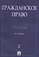 Гражданское право.Практикум.В 2-х ч.Ч.2./ 4-е изд.- — 2120203 — 1