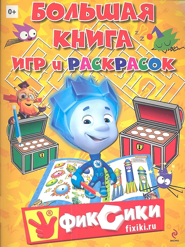 Книга Большая книга игр и раскрасок () — 1