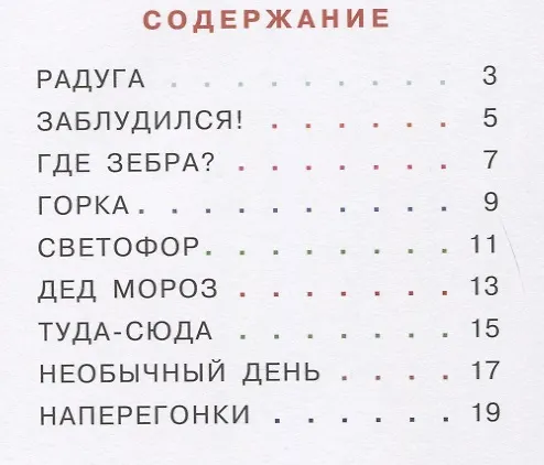 Книга Дорожные сказки. Сборник сказок (Анна Анисимова) — 6