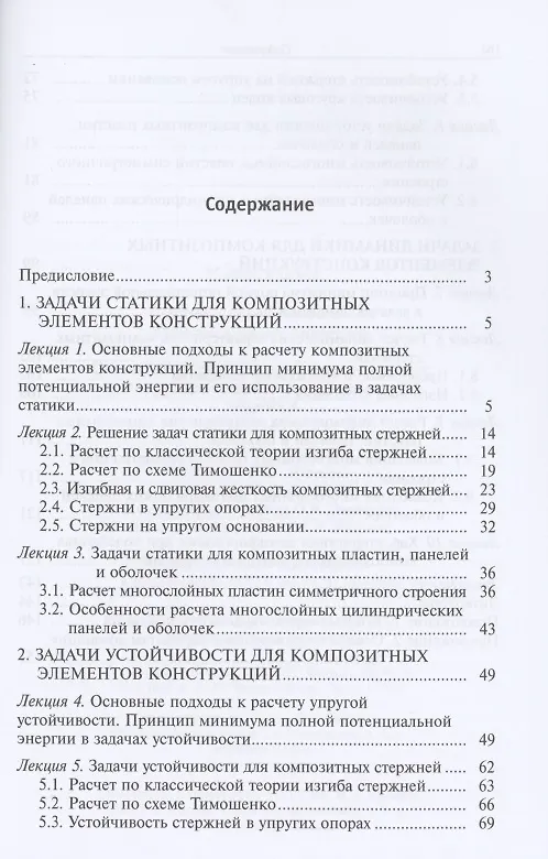 Книга Строительная механика композитных конструкций ракетно-космической техники: курс лекций (Андрей Смердов, Алексей Смердов) — 2