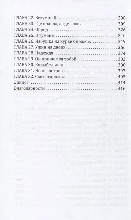 Книга Колыбель проклятого тумана (Мария Андрес) — 6