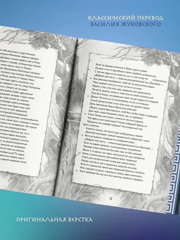Книга Одиссея (Гомер) — 7