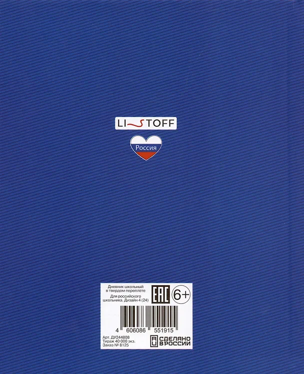 Дневник для средних и старших классов Listoff, "Для российского школьника. 4 (24)" 3017985 — 4