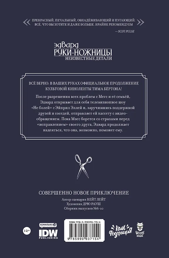 Эдвард Руки-Ножницы. Том 2 2737392 — 2