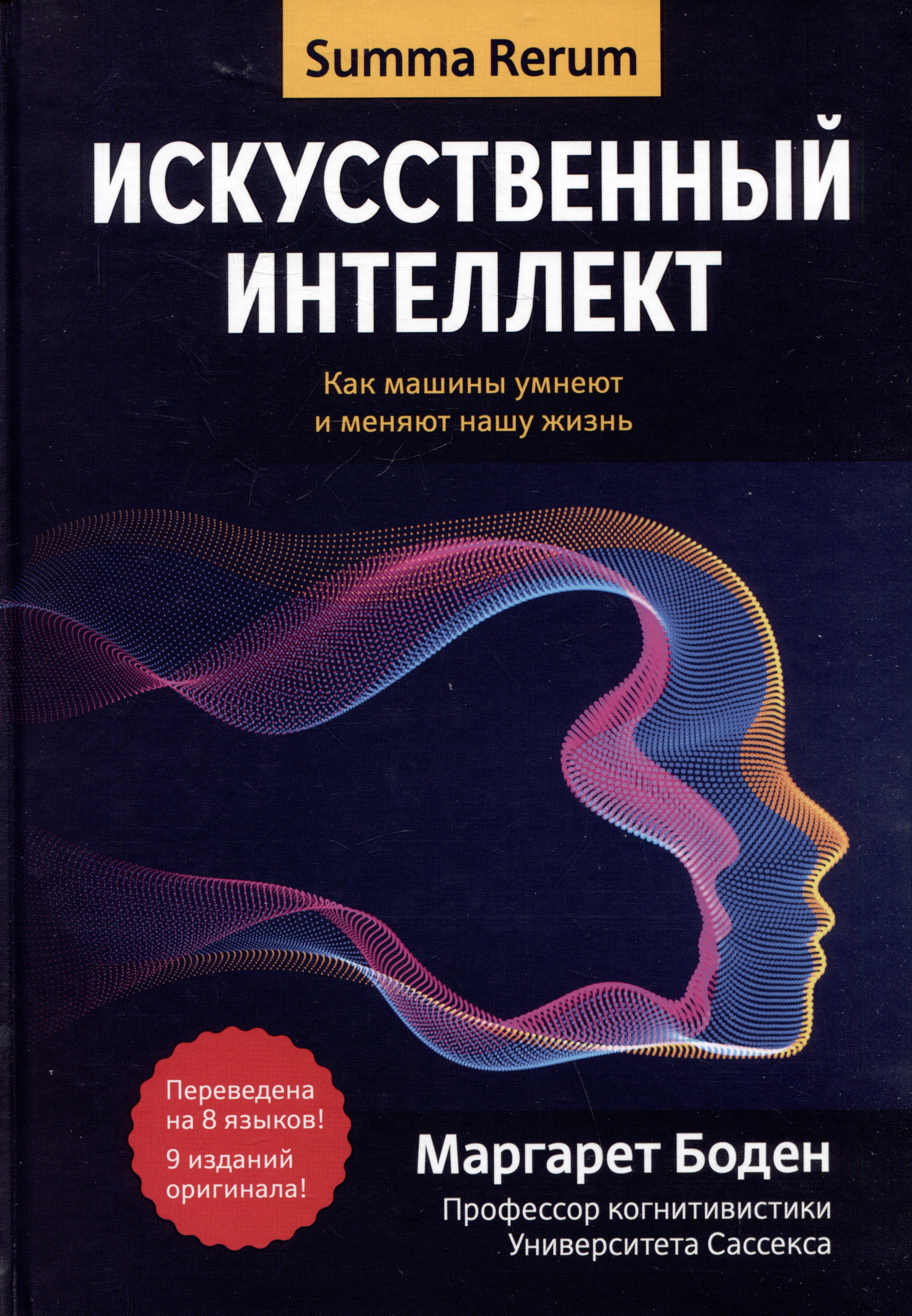 

Искусственный интеллект: как машины умнеют и меняют нашу жизнь