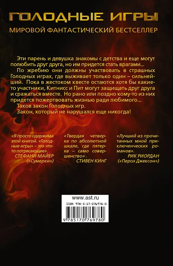 Книга Голодные игры (Сьюзен Коллинз) — 2