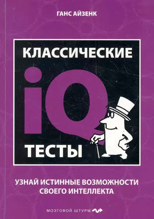 Классические IQ тесты — 2284431 — 1