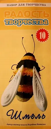 Набор для творчества (квиллинг) № 10 Шмель (1110) 2355956
