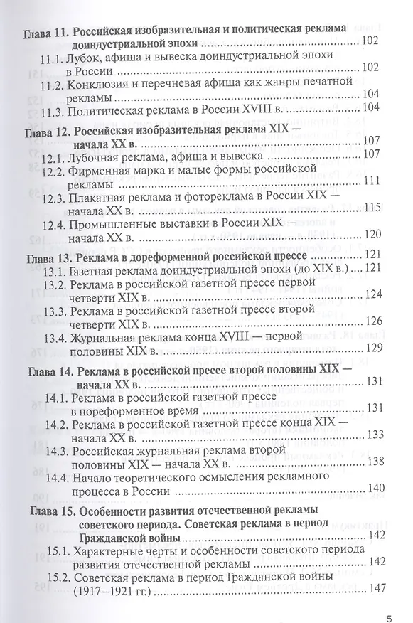 Книга История  рекламы (Юрий Шестаков) — 4