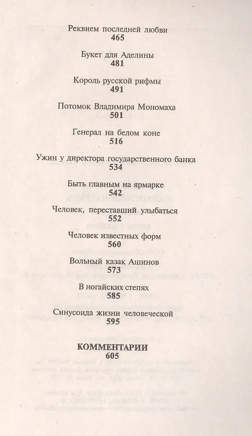 Книга Океанский патруль.Книга вторая. (Валентин Пикуль) — 3
