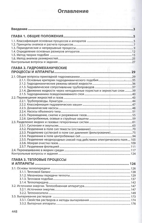 Книга Инженерная биотехнология...: Уч.пос. (Александр Луканин) — 2