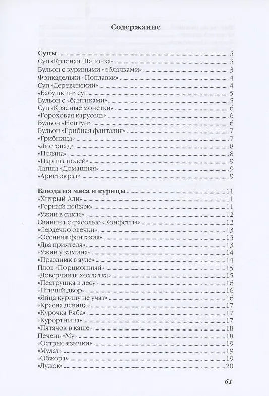 Книга Готовим в глиняных горшочках (Ольга Ивушкина) — 2