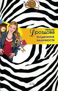 Раздвоение наличности