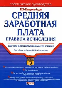 Средняя заработная плата. Правила исчисления