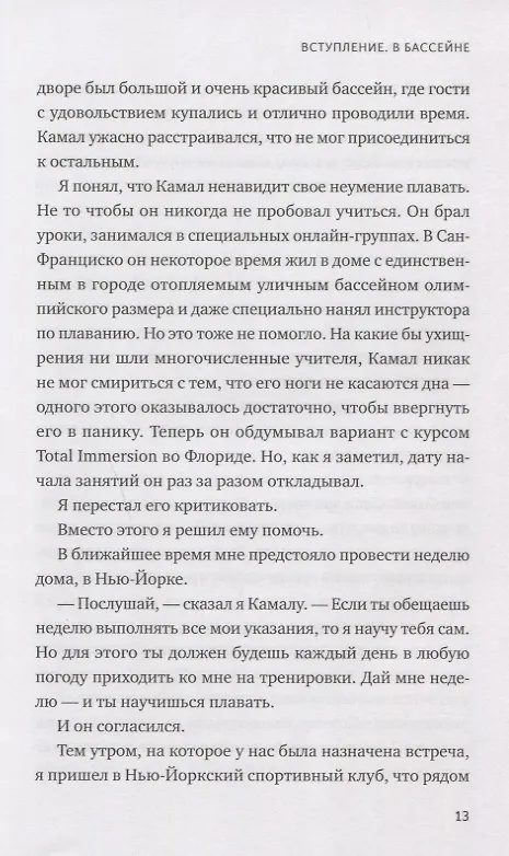 Книга Бояться, но делать. Руководство по управлению страхом от спецназовца (Джон Манн, Брэндон Уэбб) — 7