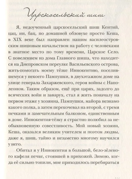 Книга Завирухи Шишова переулка (2 изд.) (ОтделИзд) Кочергин (Эдуард Кочергин) — 5