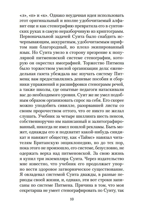 Книга Пигмалион. Дом, где разбиваются сердца (Бернард Шоу) — 11