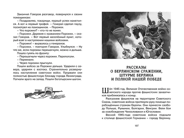 Книга Рассказы о Великой Отечественной войне (Сергей Алексеев) — 13