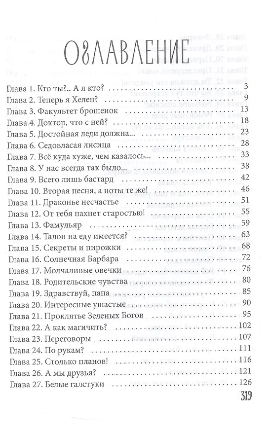 Книга Факультет брошенных жен (Елена Смертная) — 2
