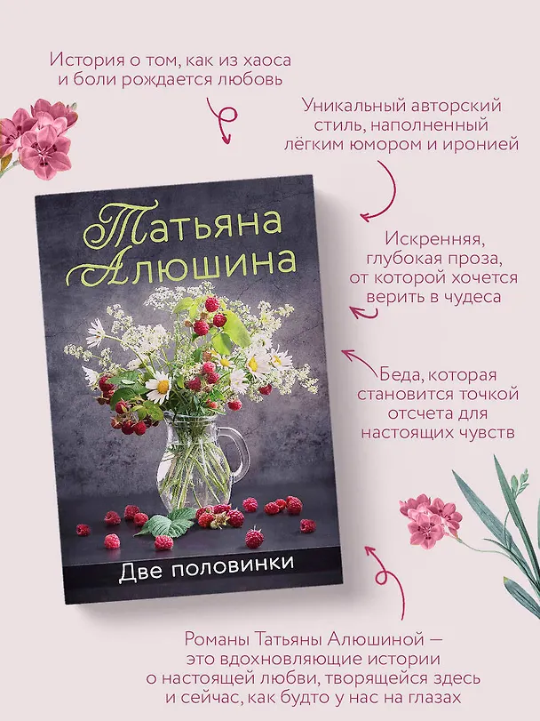 Книга Две половинки (Татьяна Алюшина) — 7