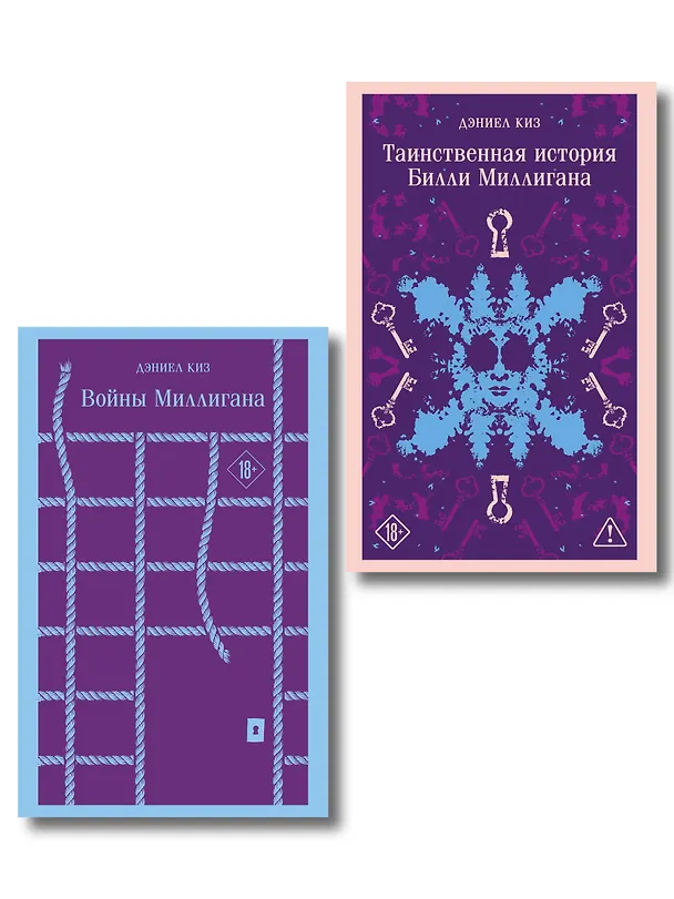 Книга Набор "Таинственная история Билли Миллигана" и ее продолжение (набор из 2-х книг: "Таинственная история Билли Миллигана" и "Войны Миллигана") () — 1