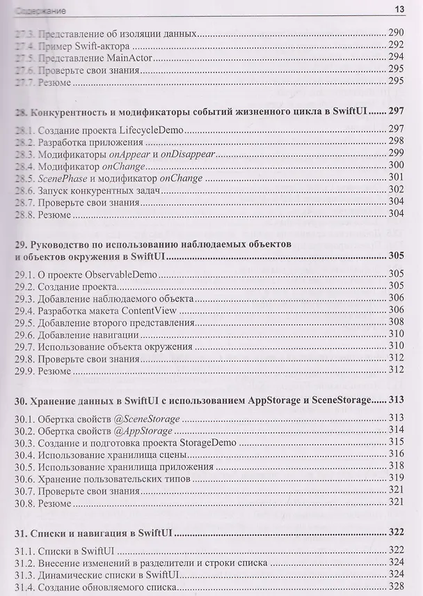 Книга Основы разработки приложений для iOS (Нил Смит) — 11