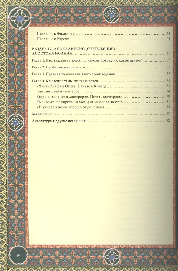 Книга Истины Нового Завета () — 3