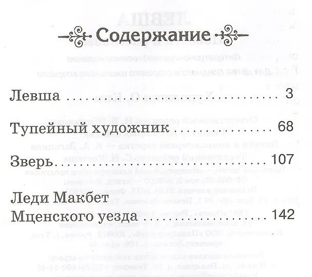 Книга Левша (Николай Лесков) — 2