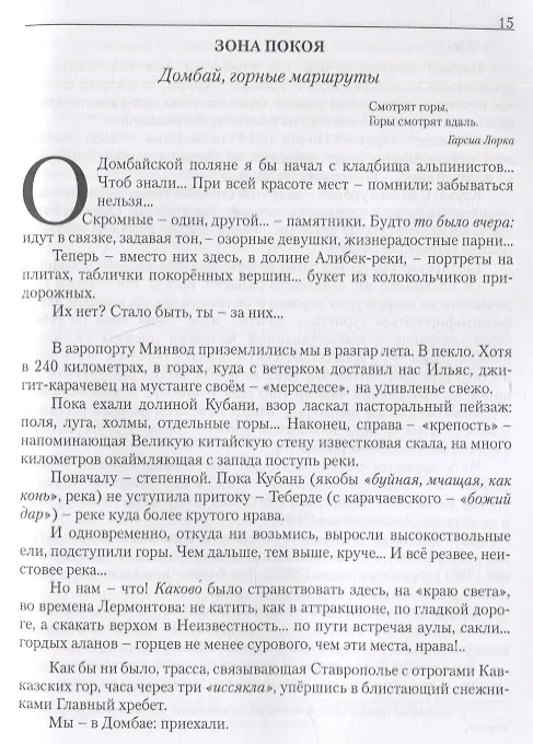 Книга Удивляться красоте. Путевые заметки. Очерки о сестрах Цветаевых. Дневниковые записи. Фотоальбом (Леонид Волков) — 3