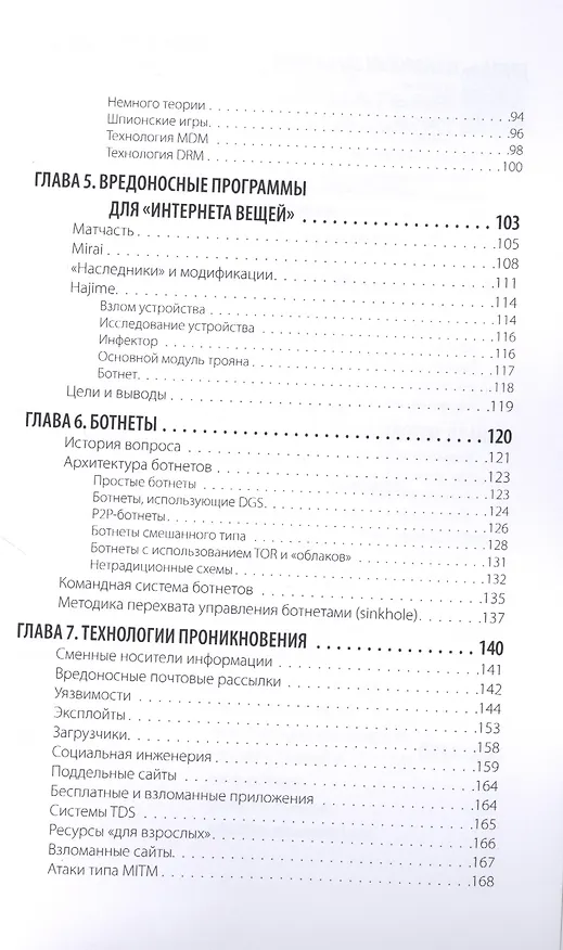 Книга Pro Вирусы. Версия 4.0 (Валентин Холмогоров) — 3