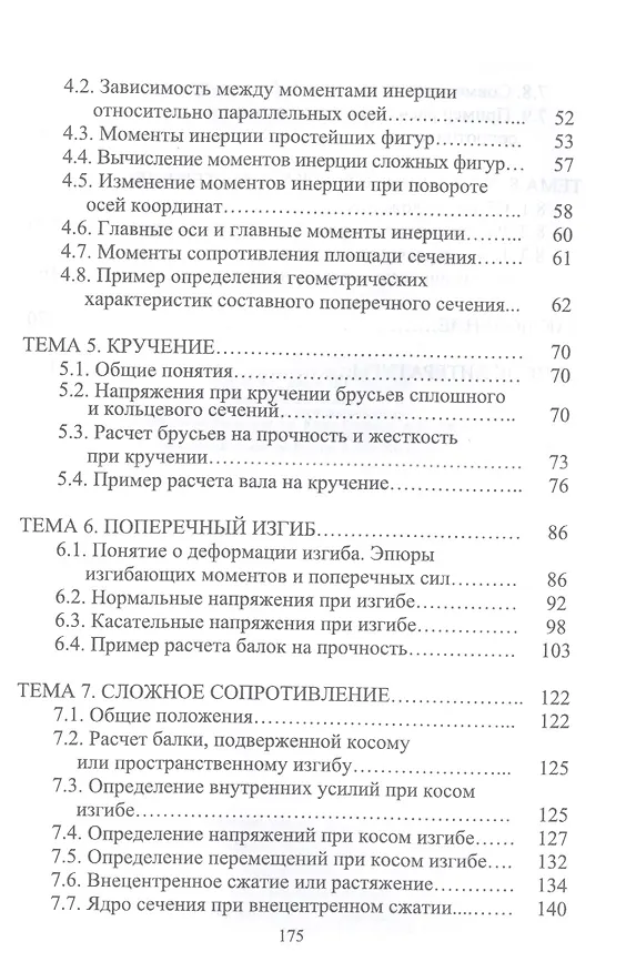 Книга Прикладная механика. Учебное пособие для СПО (Анатолий Брусенцов, Виктор Дробот) — 3