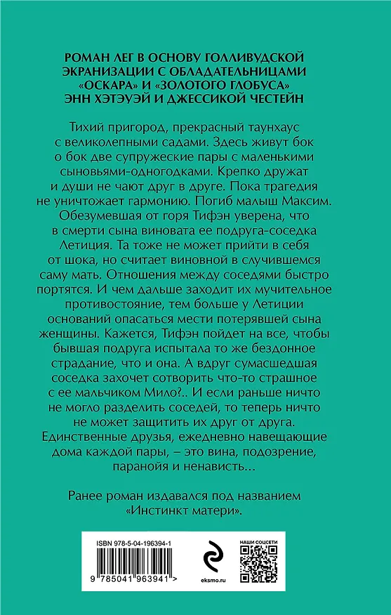 Книга Материнский инстинкт (Барбара Абель) — 2