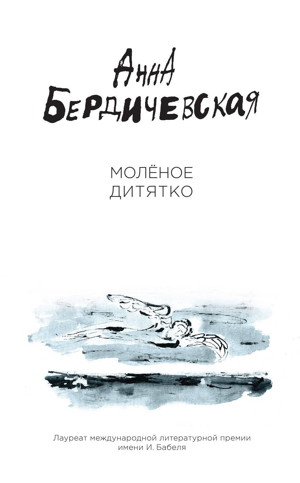 

Молёное дитятко