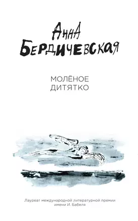 Молёное дитятко — 2610272 — 1