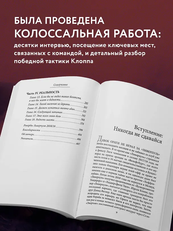 Книга Возрождение "Ливерпуля". Инсайдерская история о триумфальном возвращении "красных" (покет) (Саймон Хьюз) — 7
